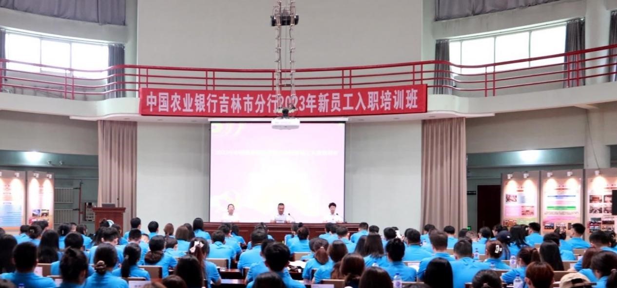 我校与中国农业银行吉林市分行联合举办2023年新员工入职培训班-继续教育学院